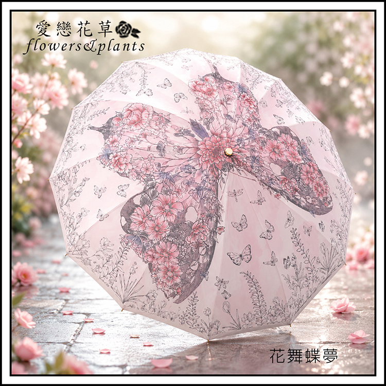 Flowers&Plants 愛戀花草 花漾詩境系列|晴雨兩用防曬傘 (防曬遮陽+擋風遮雨一傘搞定|贈同款花卉傘收納袋|D018)