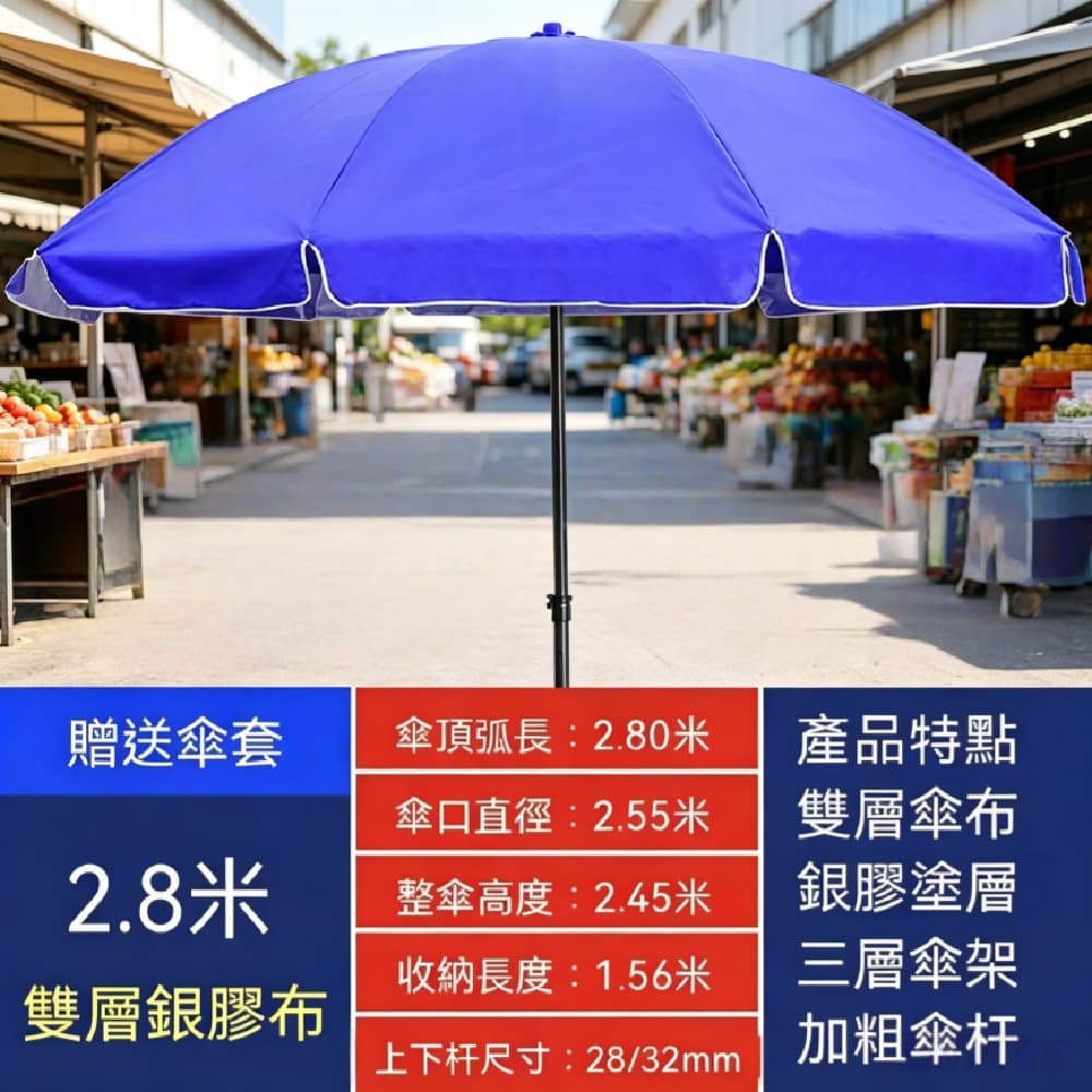 FANGGE 方格 雨傘 戶外擺攤遮陽傘 太陽傘 2.8米防曬大遮陽傘 地攤沙灘傘 晴雨傘 長柄傘 廣告傘 大傘面