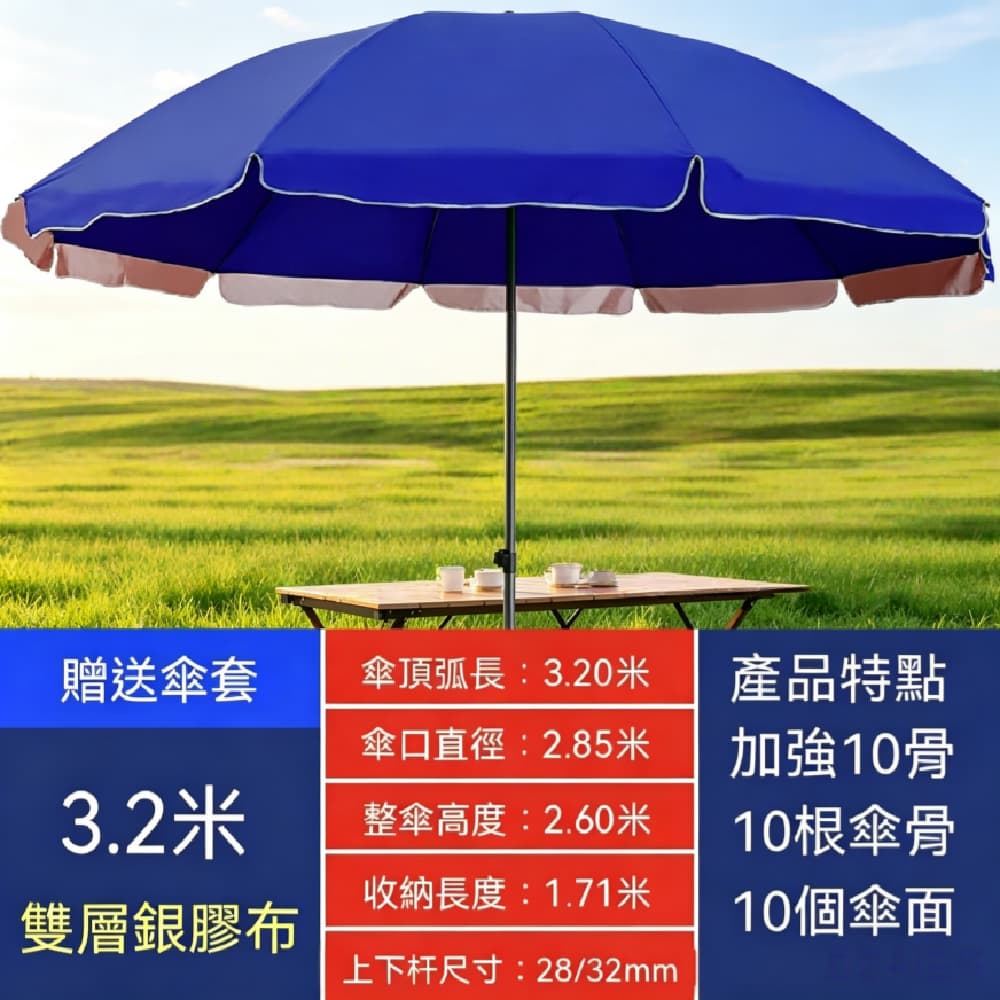 FANGGE 方格 雨傘 戶外擺攤遮陽傘 太陽傘 3.2米防曬大遮陽傘 晴雨傘 地攤沙灘傘 長柄傘 廣告傘 大傘面