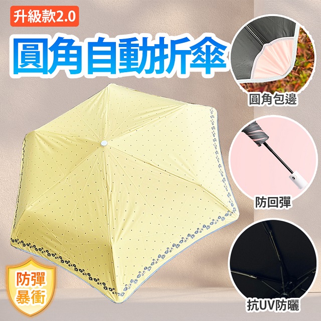 BESTHOT 圓角防回彈花邊黑膠摺疊自動傘