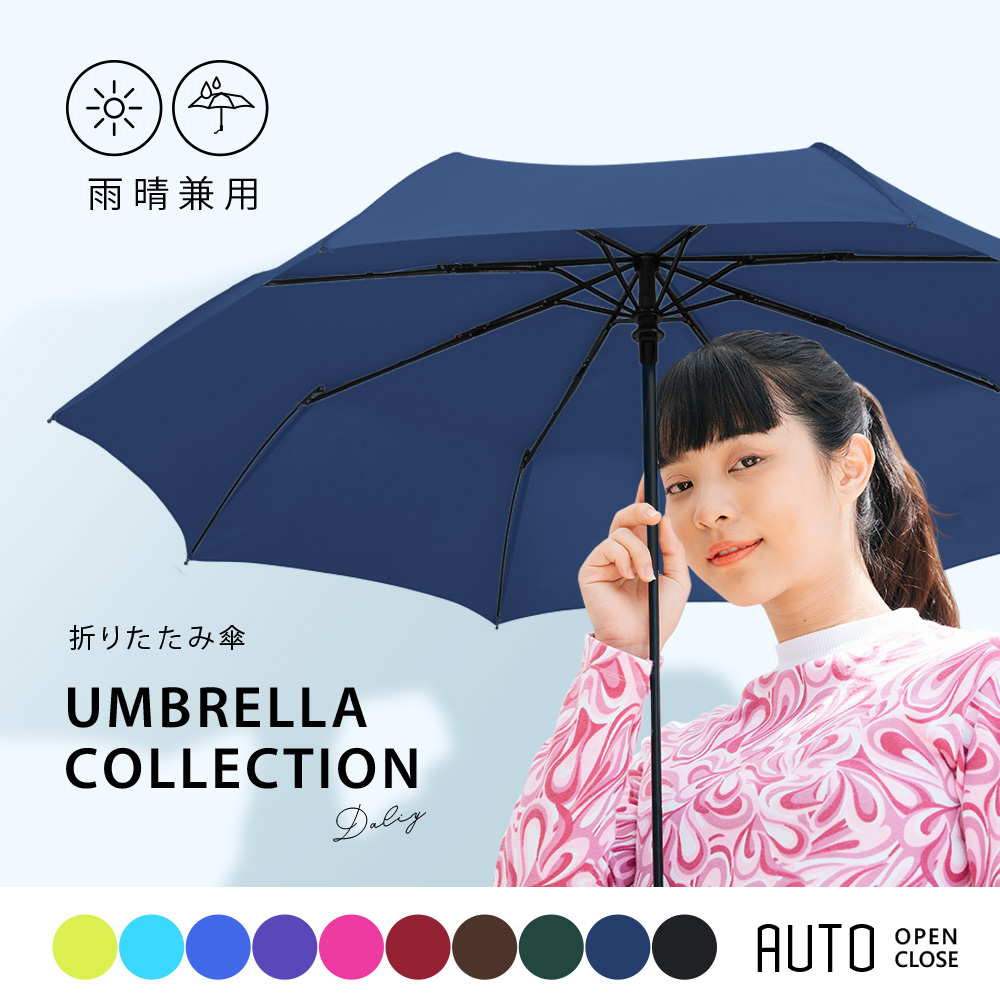 《超輕量雨傘》出門無負擔 自動傘 晴雨兩用 一鍵自動開收 摺疊傘 折傘 (藏青) - PChome 24h購物