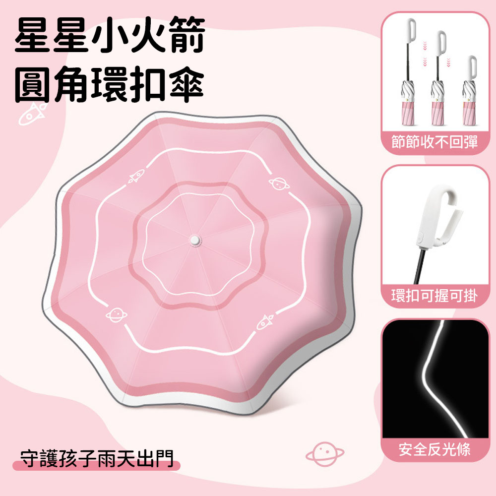 SUNORO 全自動兒童黑膠環扣晴雨傘 勾勾傘 安全開收 圓角防戳折疊傘 反光條 自動傘 防曬抗UV遮陽傘