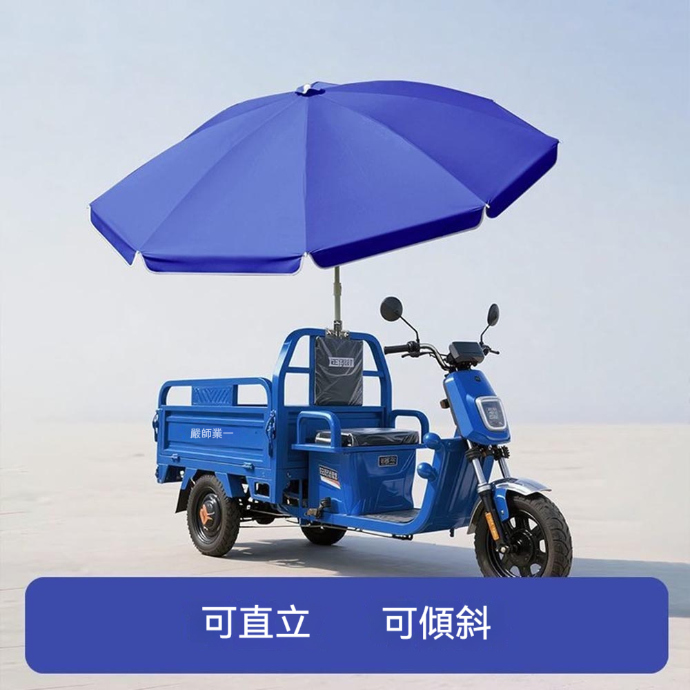 2.2米可傾斜三輪機車遮陽傘 新款擺攤傘 超大型雨傘 防曬傘 便攜擺攤傘 太陽傘 庭院傘