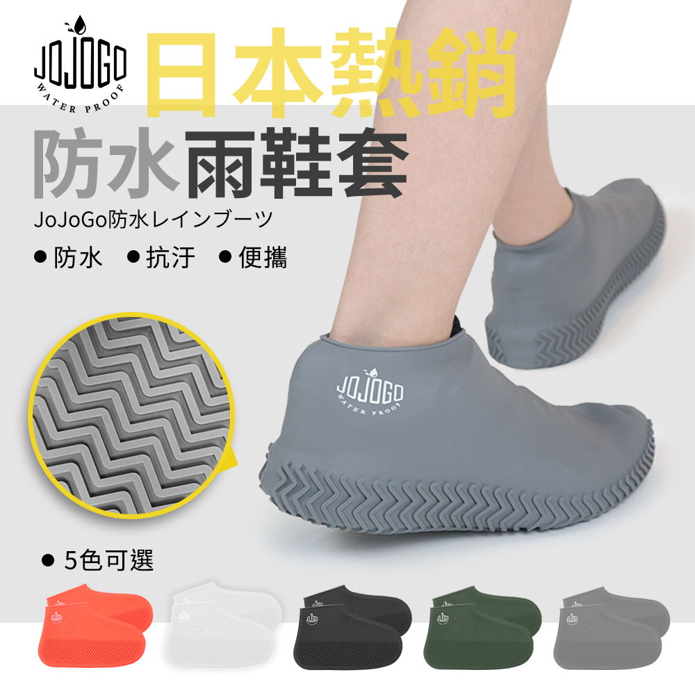 【日本熱銷】防水雨鞋套(男款/女款/親子款)《附贈防水收納袋》