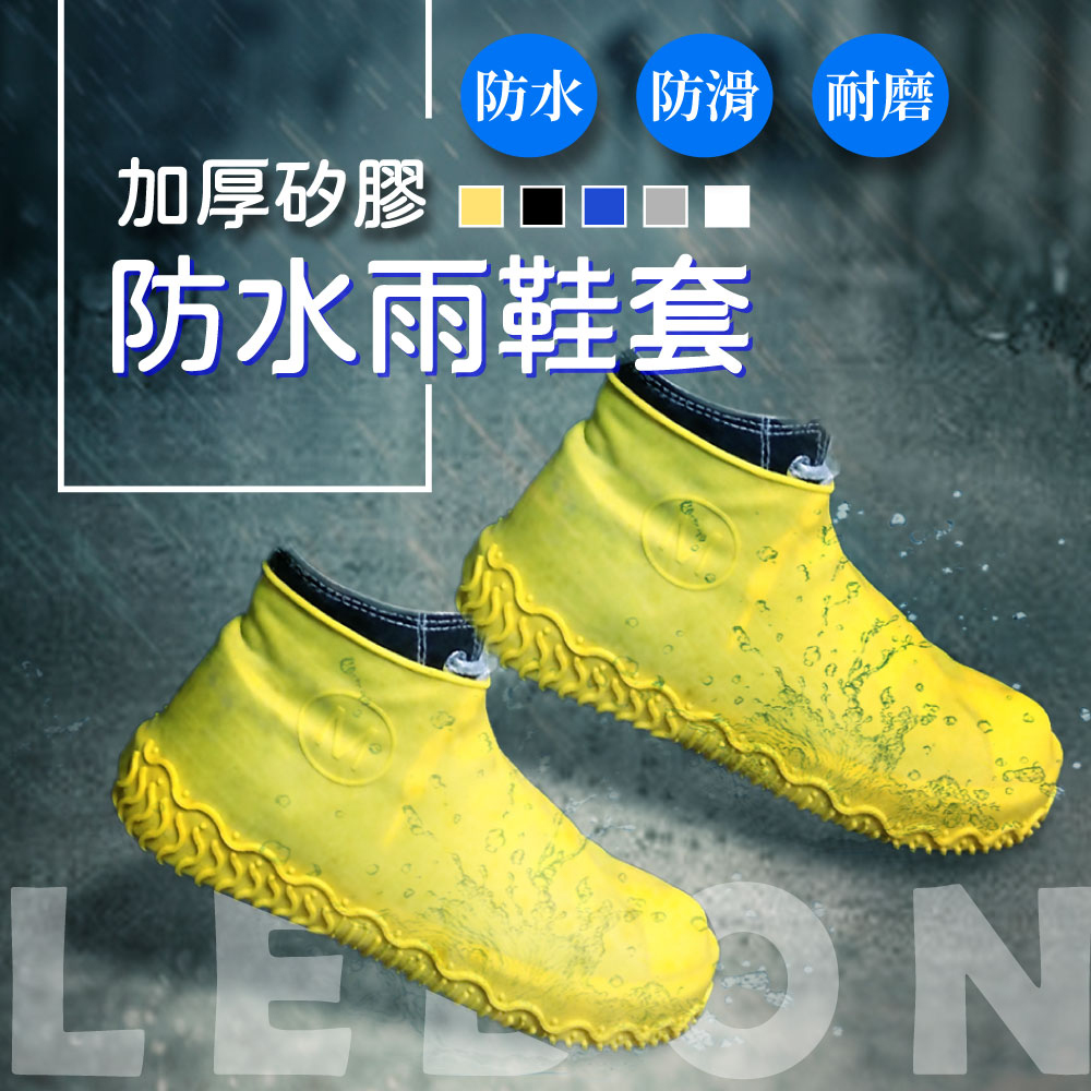 lebon 樂邦 加厚防水雨鞋套/2雙(無拉鍊)