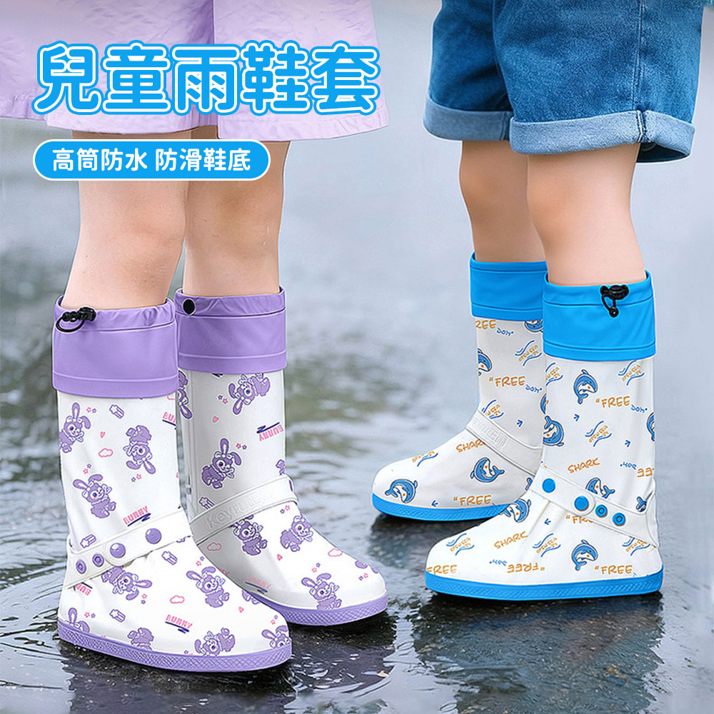 加高款兒童防水雨鞋套 拉鍊式抽繩防漏鞋套 防滑高筒雨鞋套 防雨鞋套 加厚防水鞋套（幼兒園/國小）