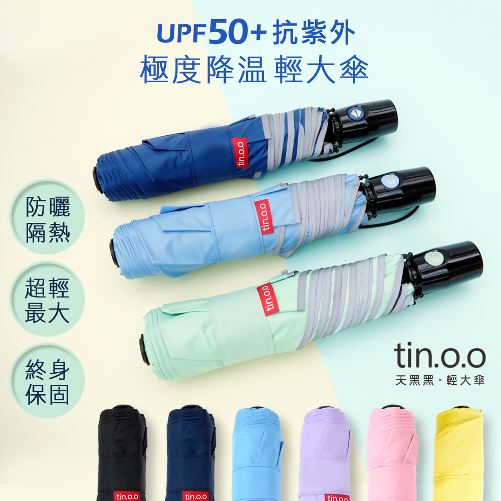 自動傘系_電光黑膠輕大傘(多色可選)抗UV/遮陽自動傘/自動雨傘/摺疊傘/晴雨傘