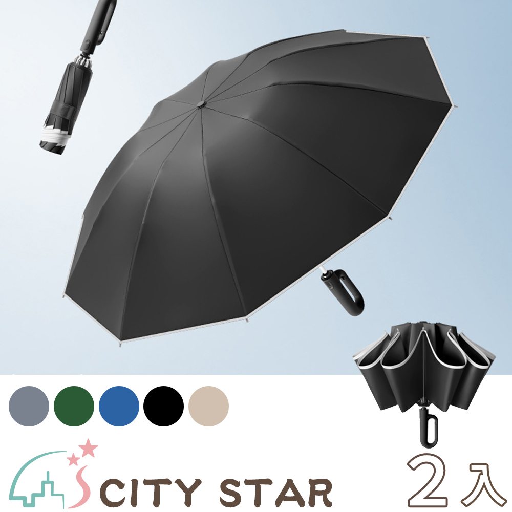 CITY STAR 全自動黑膠環扣夜間反光反向勾勾傘-2入