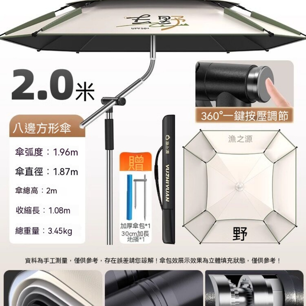 漁之源 2.0 米米白一體手杖釣魚傘 雙 360 調節一鍵按壓戶外遮陽雨傘