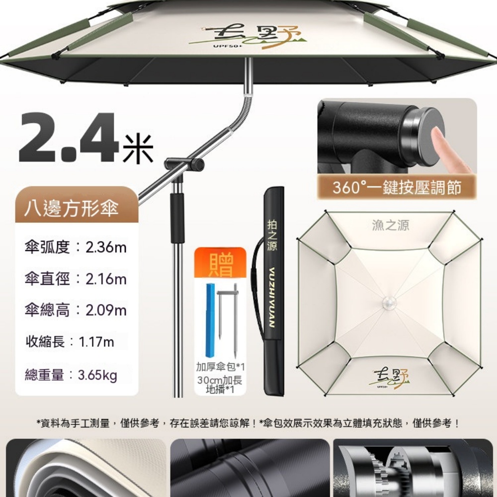 漁之源 2.4 米米白一體手杖釣魚傘 雙 360 調節一鍵按壓戶外遮陽雨傘