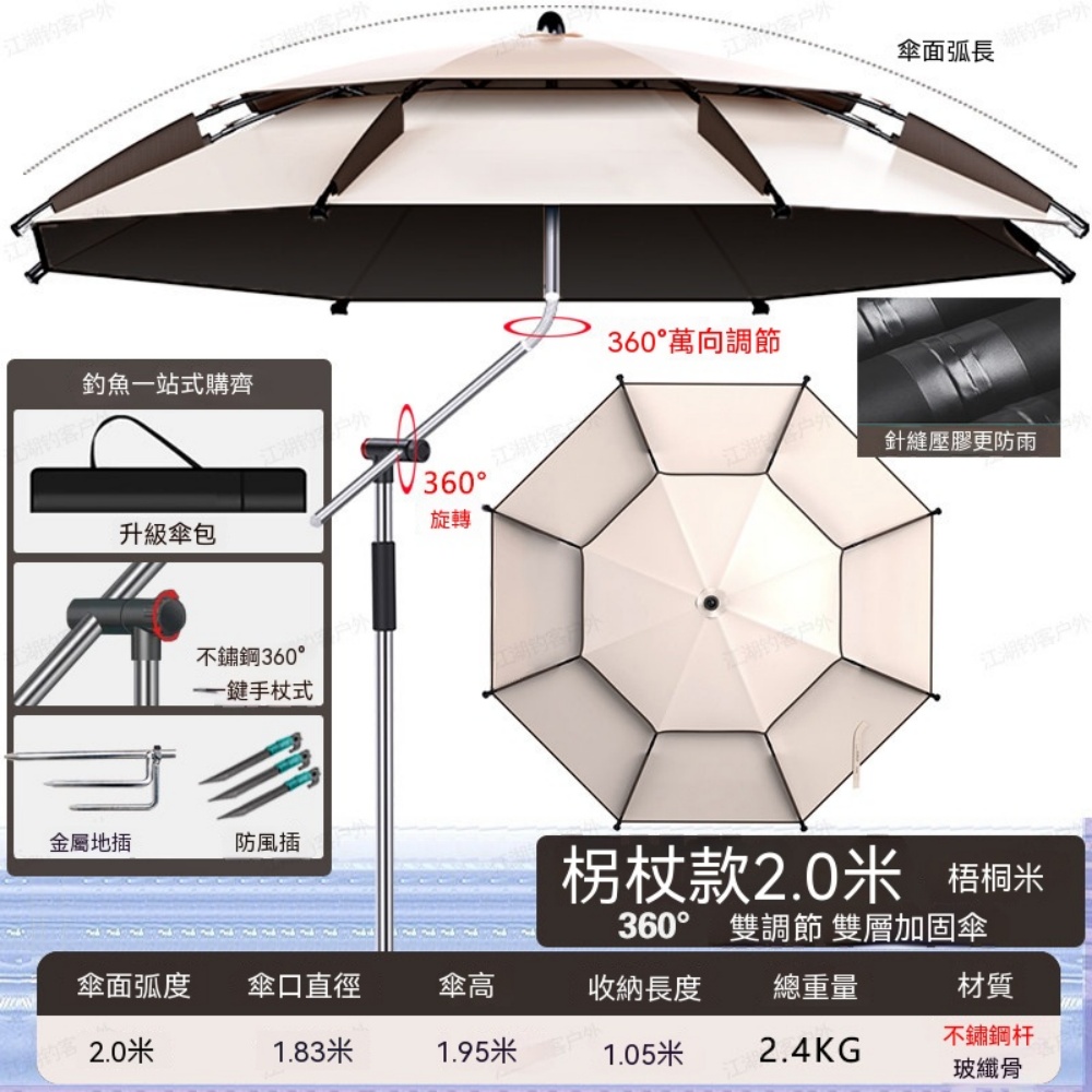 升級拐杖款 2.0m 米色釣魚傘 雙萬向調節不鏽鋼傘桿防曬黑膠遮陽傘