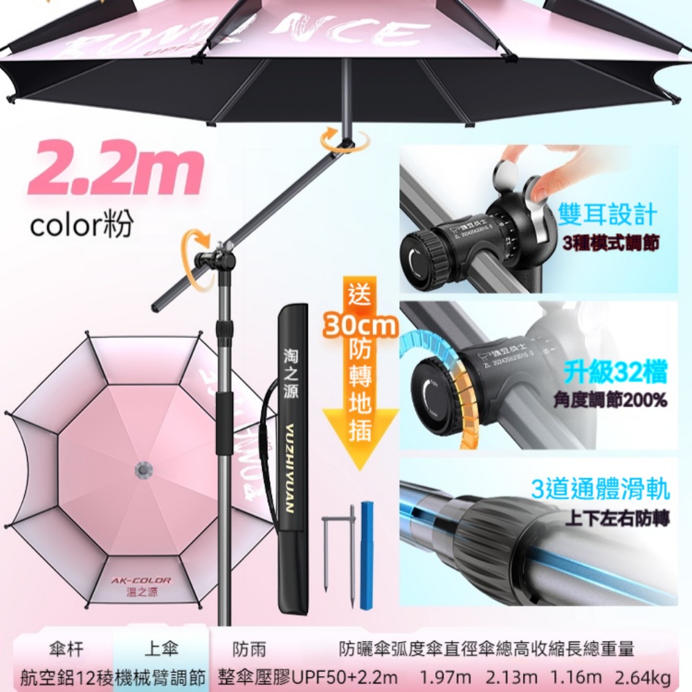 漁之源 2.2 米粉手杖傘 雙耳 32 檔調節 2026 新款戶外露營遮陽釣魚傘