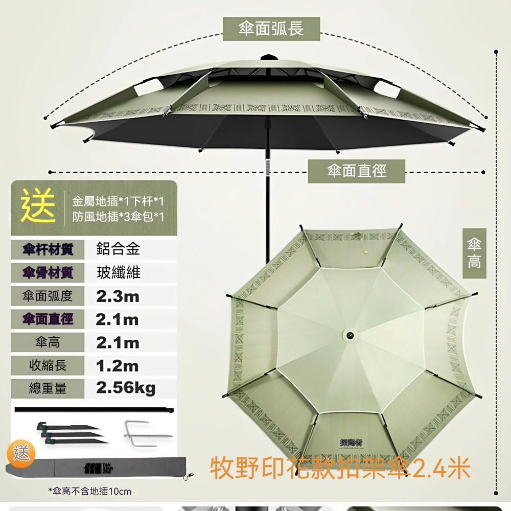 探險者 2.4 米扣架傘 全鋁合金桿七層黑膠牧野印花萬向遮陽釣魚傘