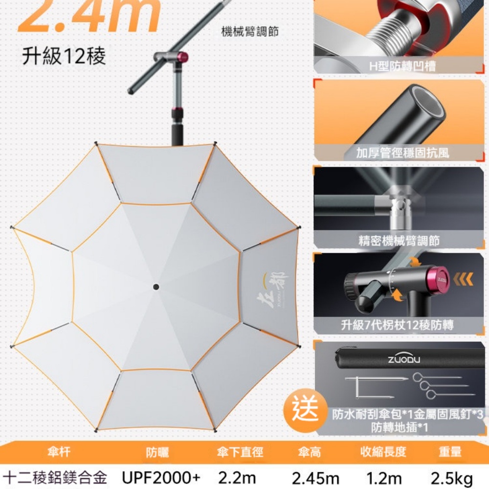 左都暮雲 2.4 米 Ultra 版釣魚傘 H 型防轉凹槽加厚管徑附實芯地插