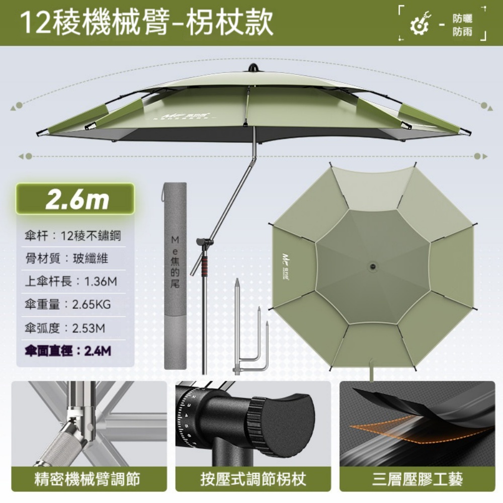 佳釣尼 2.6 米機械臂拐杖傘 全桿不鏽鋼 2026 新款野釣遮陽太陽傘