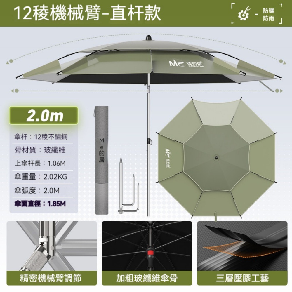 佳釣尼 2.0 米機械臂直桿傘 全桿不鏽鋼 2026 新款野釣遮陽太陽傘