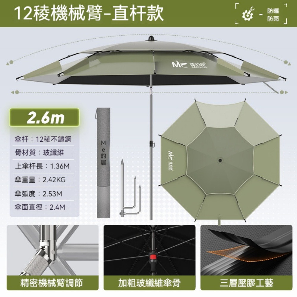 佳釣尼 2.6 米機械臂直桿傘 全桿不鏽鋼 2026 新款野釣遮陽太陽傘