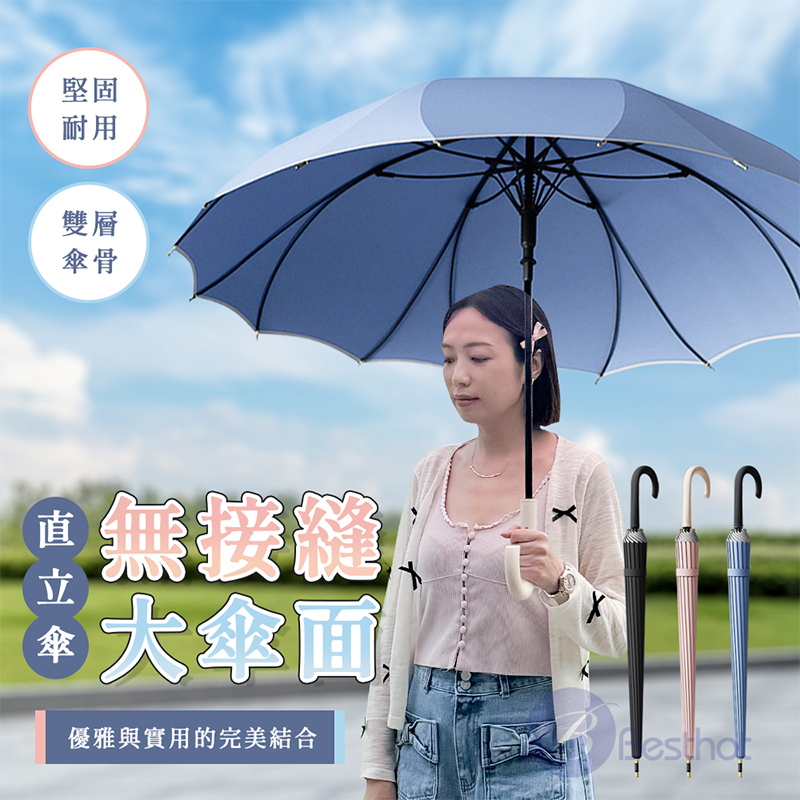 BESTHOT 無接縫大傘面直立傘