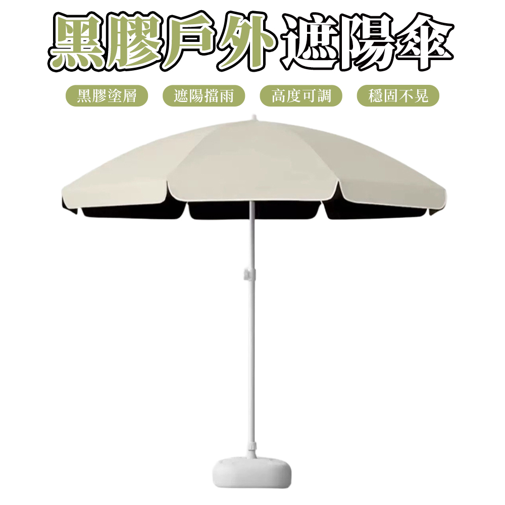 【木洸】擺攤專用晴雨兩用傘 2.4M大傘+底座 釣魚傘 遮陽傘 戶外傘 露營傘 太陽傘