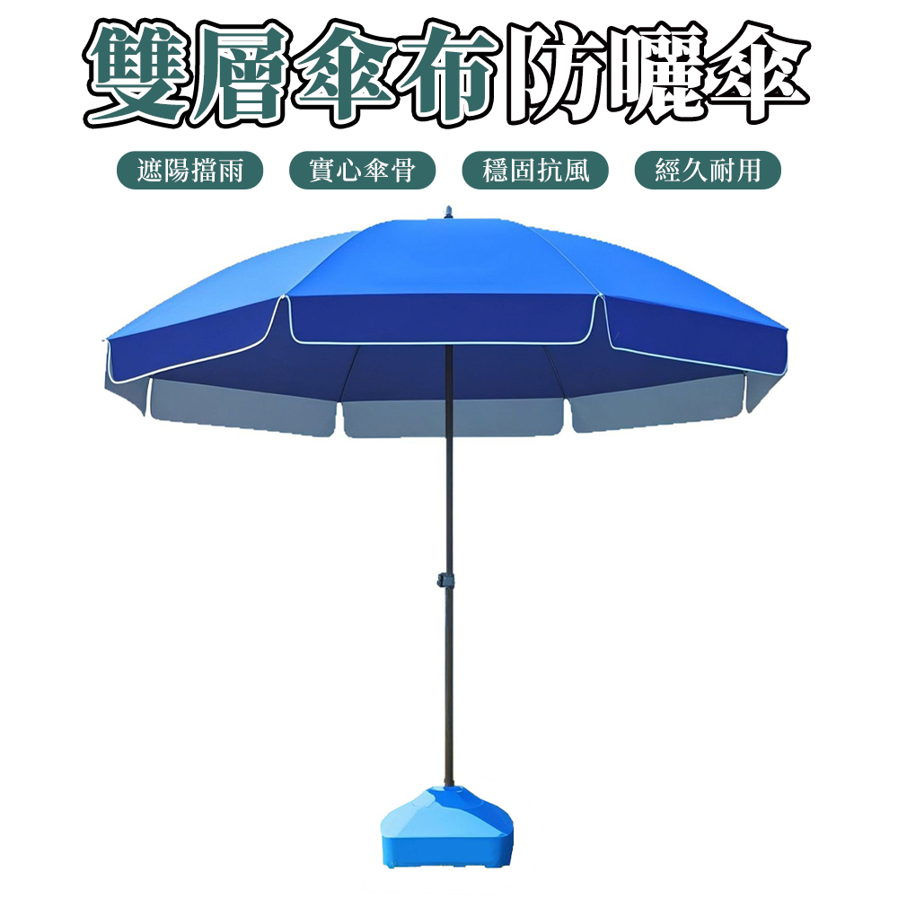 【木洸】戶外雙層網布地攤傘 加固十骨3.2米遮陽傘 露營傘 太陽傘 沙灘傘 大傘+底座