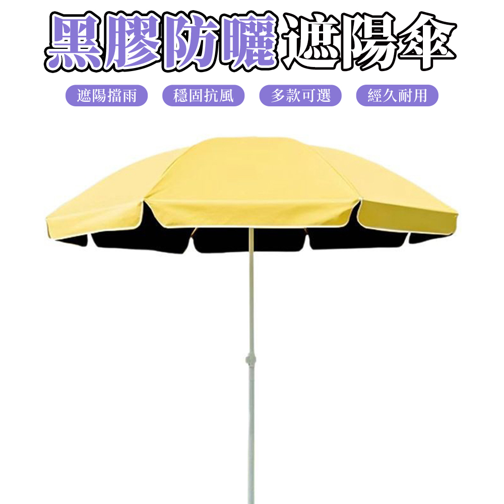 【木洸】戶外黑膠防曬遮陽傘220CM 地攤傘 露營傘 野餐傘 太陽傘 沙灘傘 大傘
