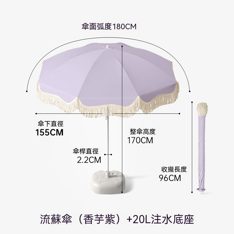 【暢麥】波邊流蘇戶外傘 圓形庭院遮陽傘 搭配 20L 注水底座 輕量金屬桿咖啡攤露營傘