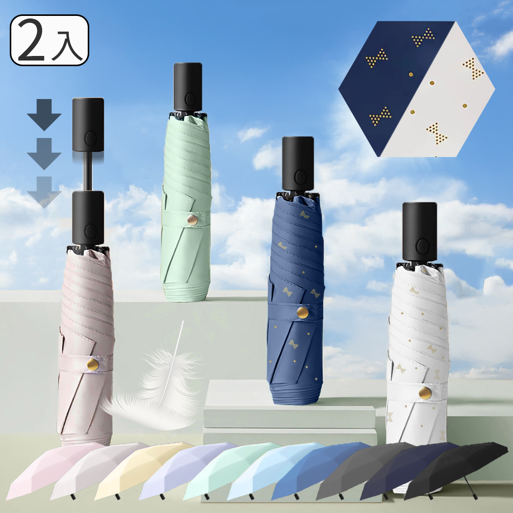 Luxing 2入 198g輕壓好收傘 極輕省力安全自動傘 UPF50+黑膠全波段防曬陽傘 折疊傘晴雨傘 迷你輕量傘