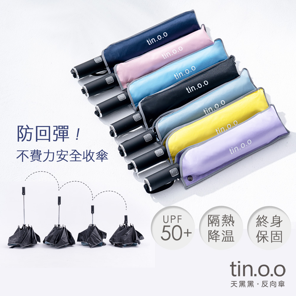 安全開收 自動反向傘_電光黑膠不費力反向傘(反向傘/抗UV/防曬/遮陽傘/自動雨傘/摺疊傘降溫)