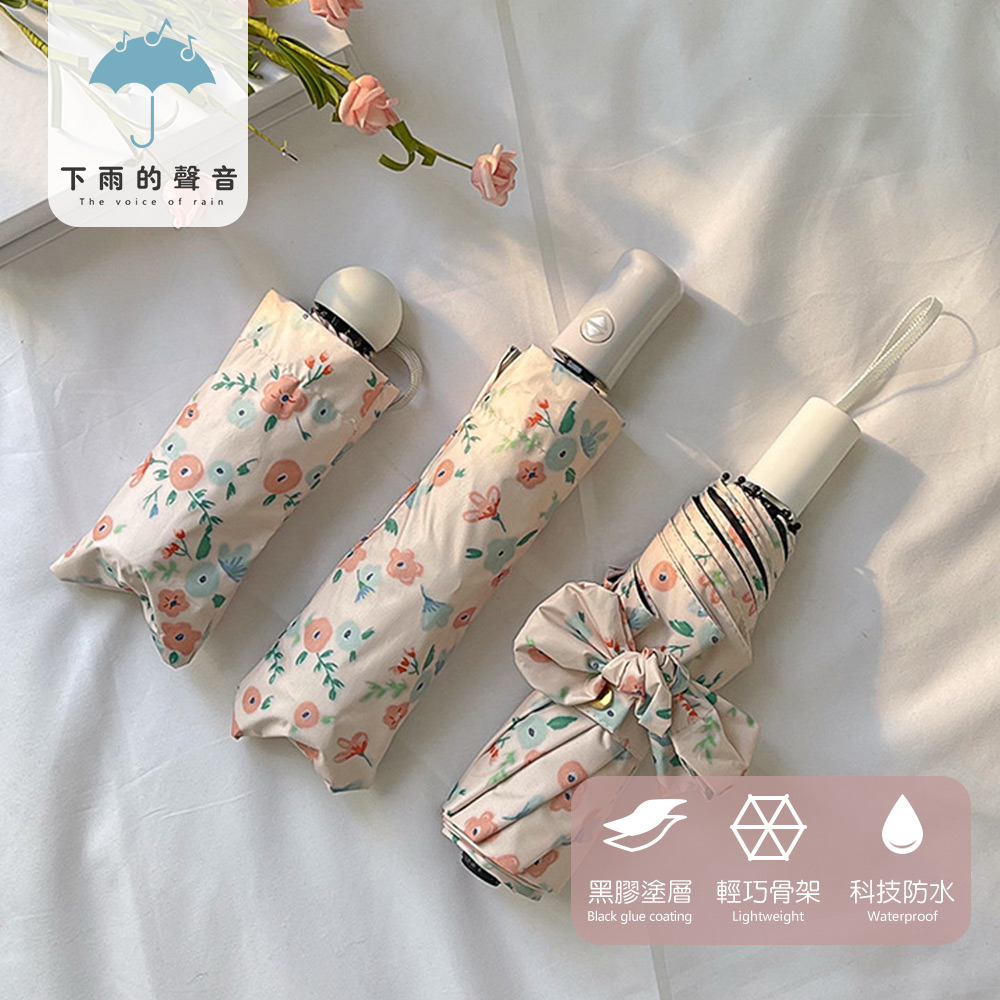【下雨的聲音】UPF50浪漫碎花折疊傘