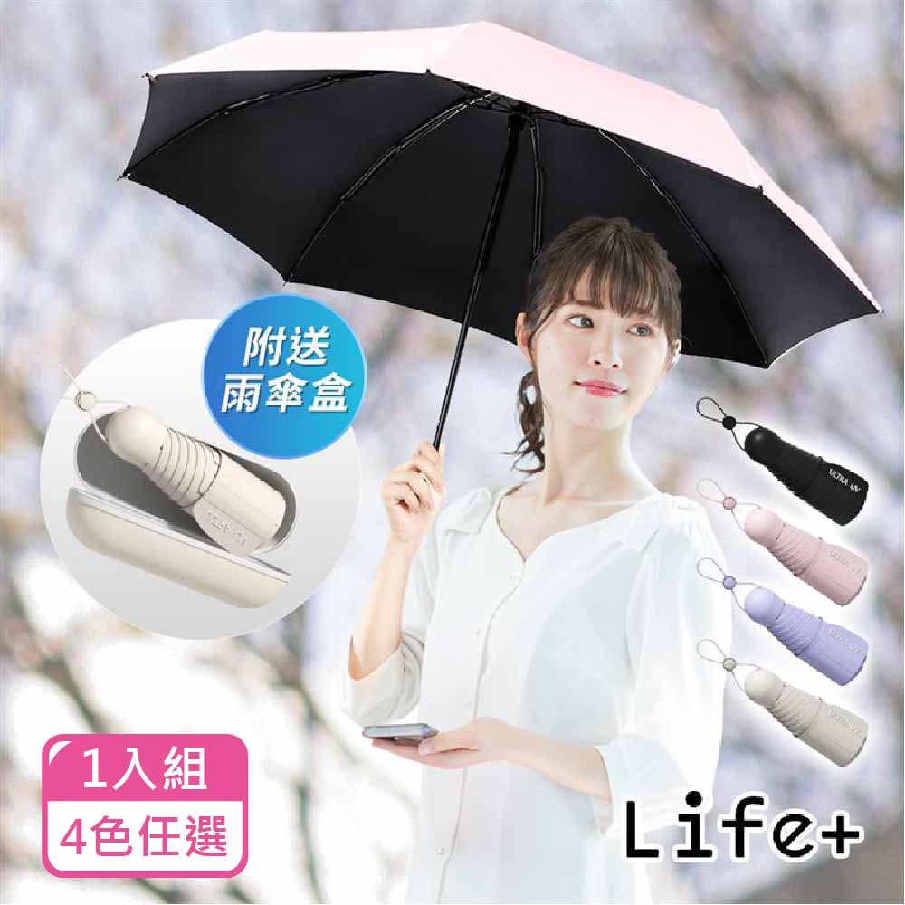 星耀掌心守傘輕量230g五折24骨加厚黑膠傘/口袋傘/晴雨兩用抗UV傘附雨傘盒_4色任選