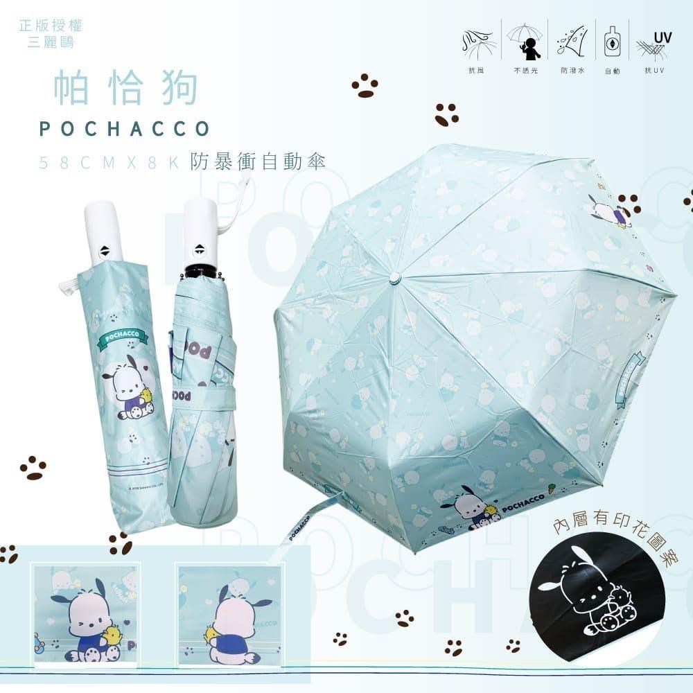 923就愛傘 三麗鷗授權《 帕恰狗 POCHACCO》23吋自動傘58.5cmx8k 防暴衝多段式自動傘