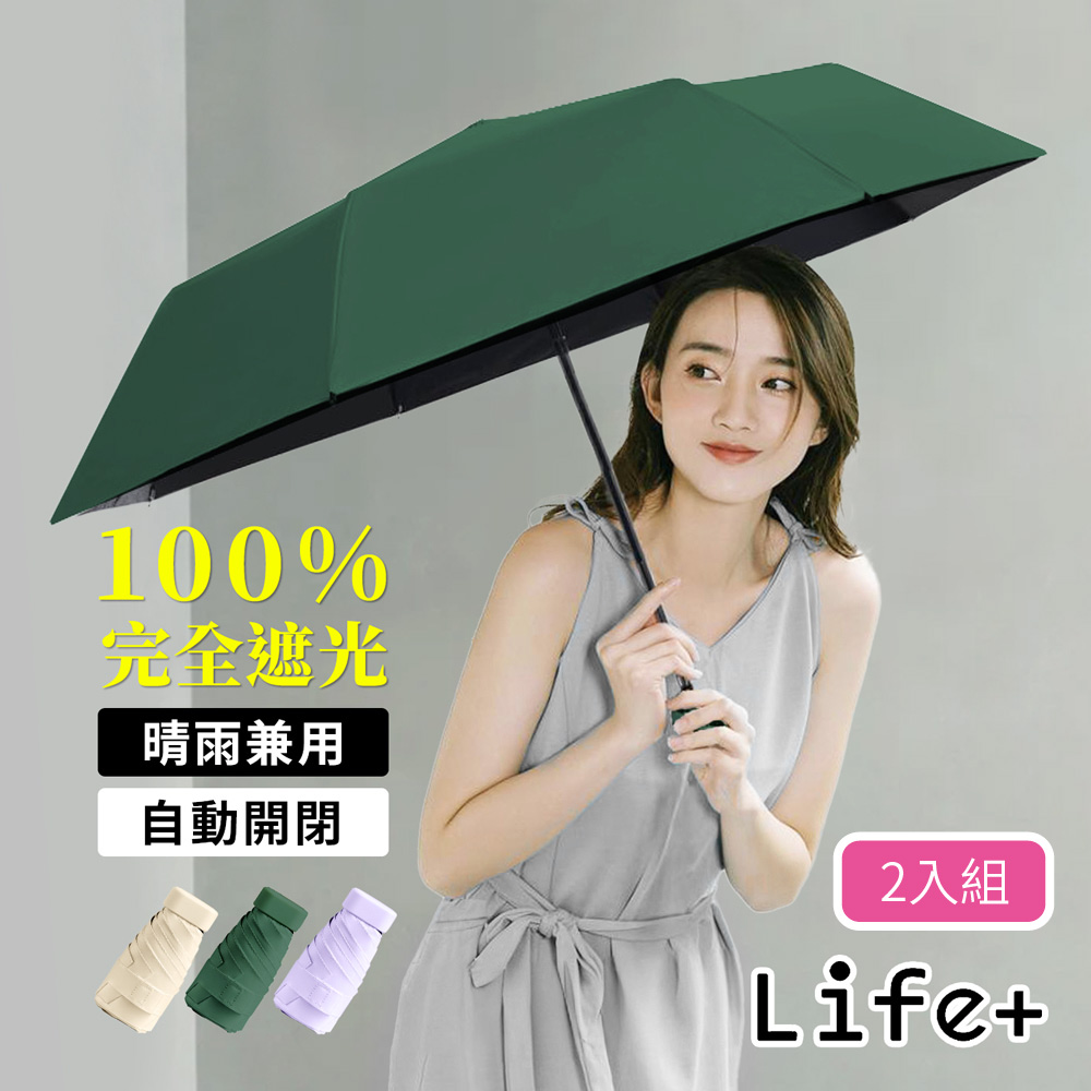 Life+ 掌心攴ゐぼ守傘輕量240g六折黑膠傘UPF50+/晴雨兩用抗UV傘2入/組