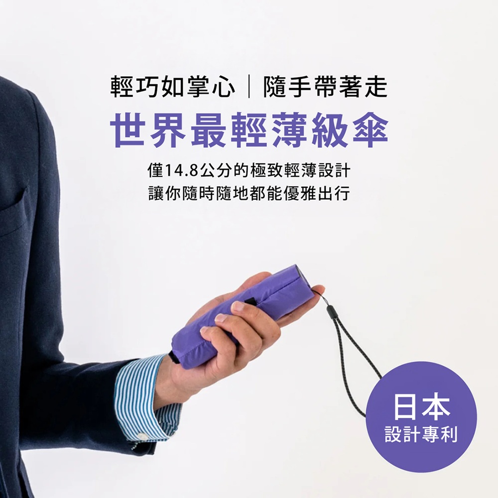 日本Amvel FLATLITE Micro│扁平型輕巧折疊傘-薰衣紫