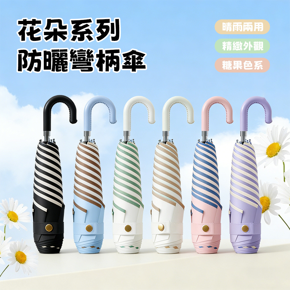 SUNORO 花瓣造型黑膠折疊傘 彎鉤手柄防曬抗UV晴雨兩用傘 便攜抗風雨傘 皮質手柄 多色可選 遮陽雨傘 折疊傘