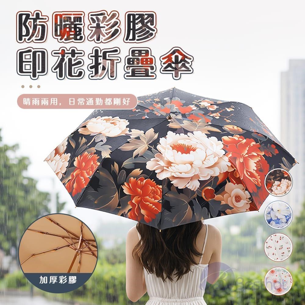 BESTHOT 防曬彩膠印花折疊傘（其他規格）