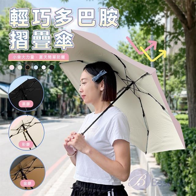 BESTHOT 輕巧多巴胺摺疊傘