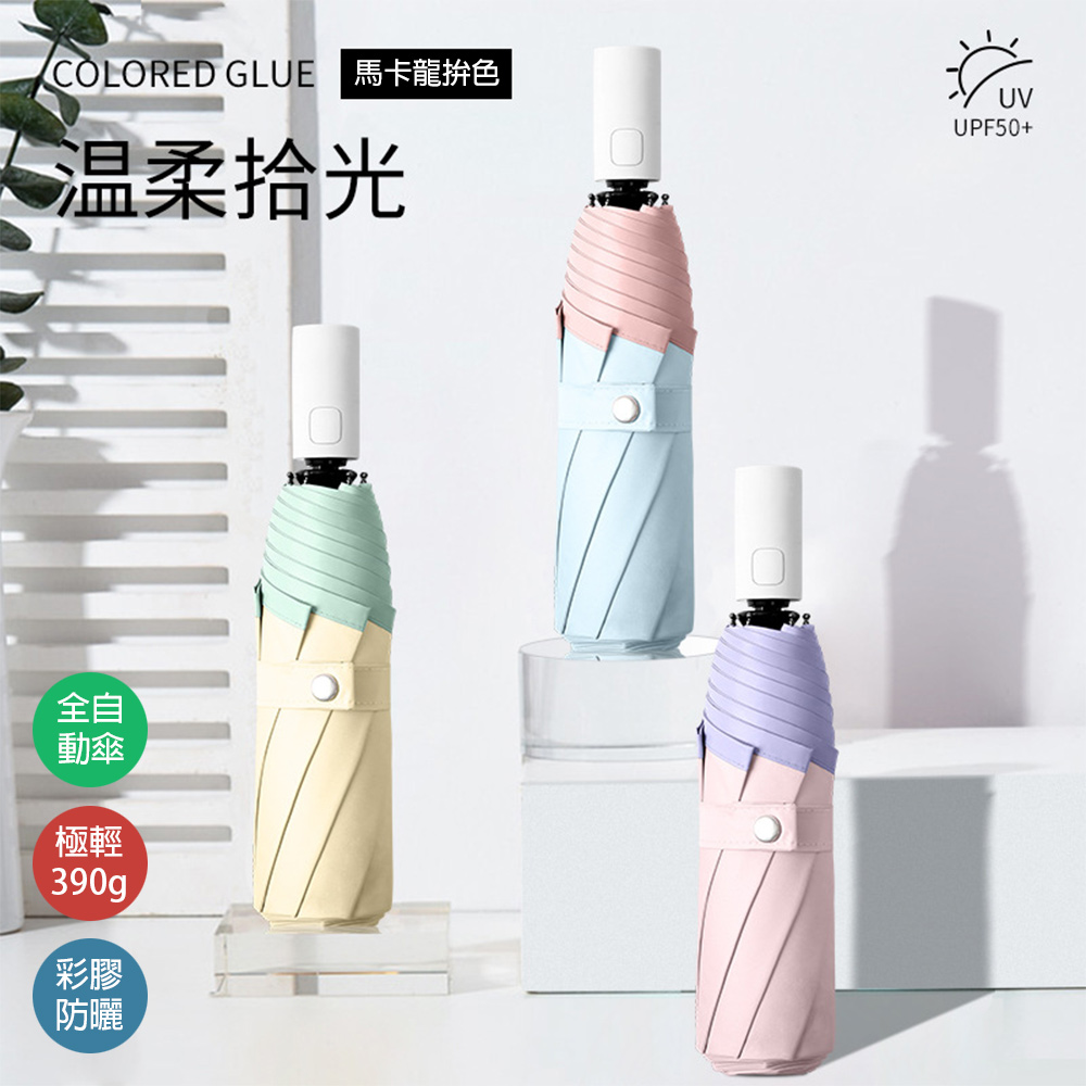 KissDiamond 溫柔拾光晴雨兩用全自動傘(KDU-345)