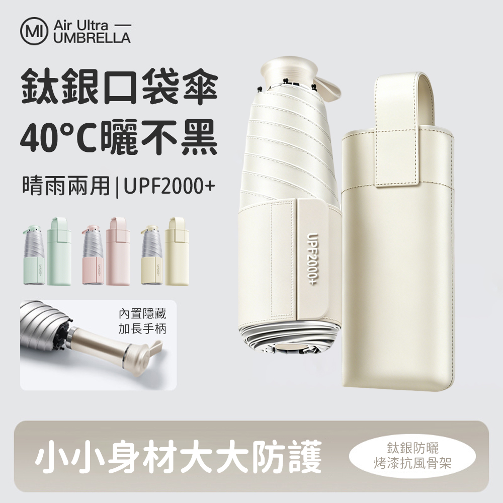 SUNORO UPF50+鈦銀防曬傘 迷你五折口袋傘 超輕量防風 晴雨兩用抗UV摺疊傘 隔熱降溫