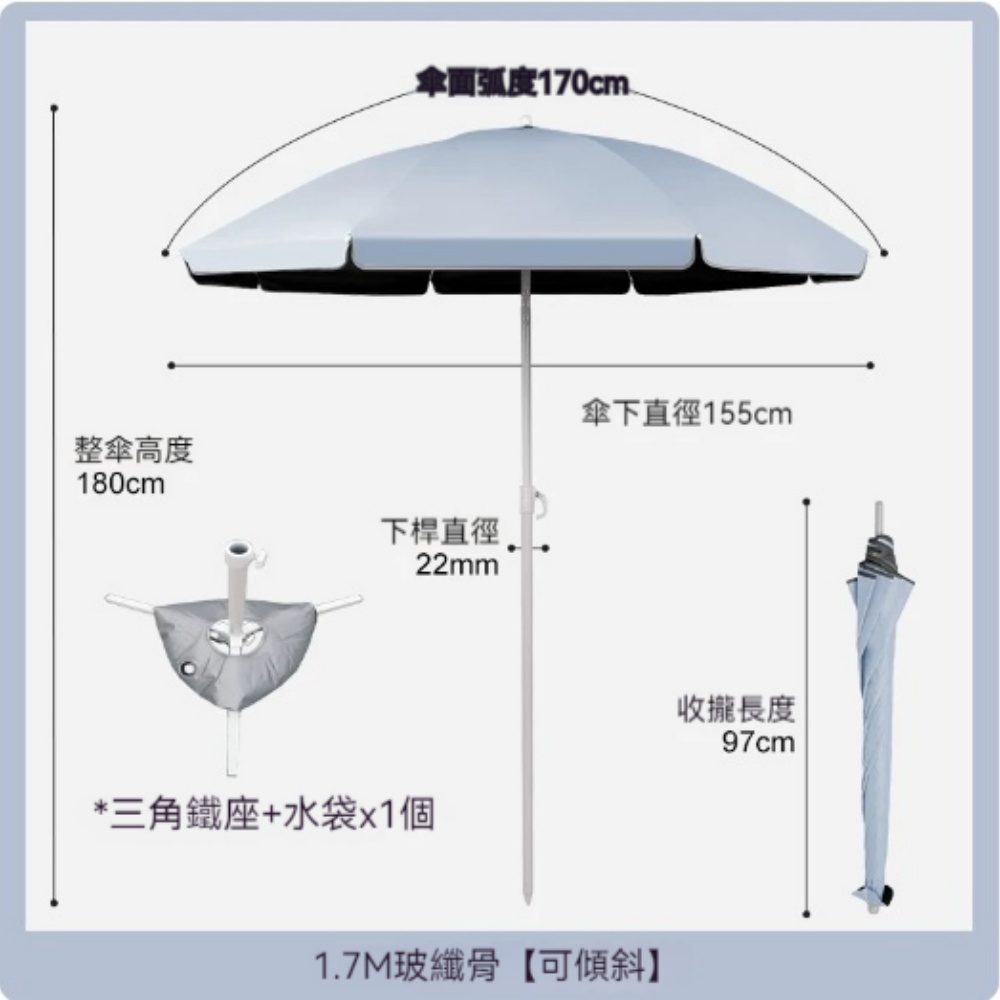 意馳 YICHI 防曬遮陽傘 1.7M玻纖骨 可傾斜 天青色+三角鐵座+水袋 擺攤傘 便攜折疊太陽傘 沙灘傘