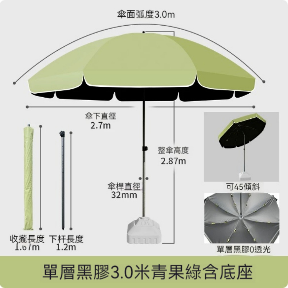 意馳 YICHI 遮陽傘 3.0米青果綠/月光白單層黑膠 可斜 +底座 擺攤雨傘 可傾斜太陽傘 庭院傘