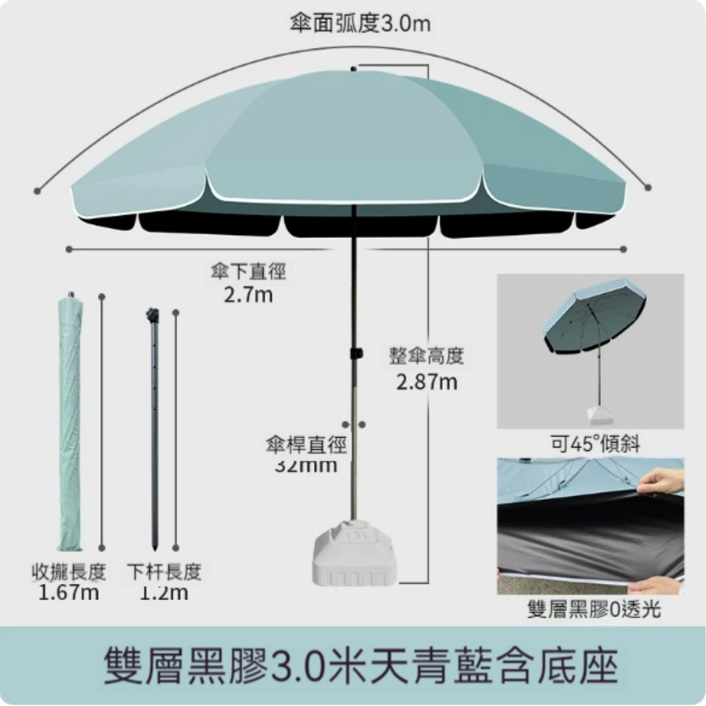 意馳 YICHI 遮陽傘 3.0米晚春杏/天青藍雙層黑膠 可斜 +底座 擺攤雨傘 可傾斜太陽傘 庭院傘