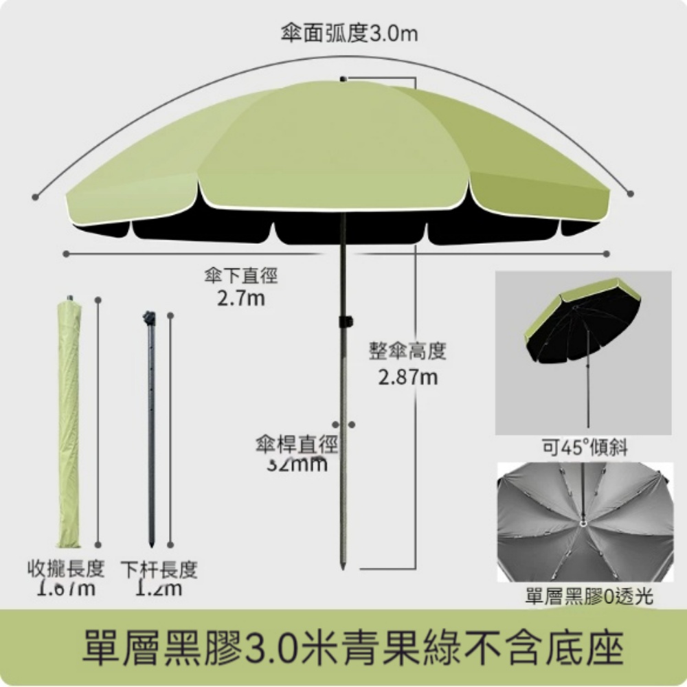 意馳 YICHI 遮陽傘 3.0米 青果綠/月光白 單層黑膠 可斜 擺攤雨傘 可傾斜太陽傘 庭院傘