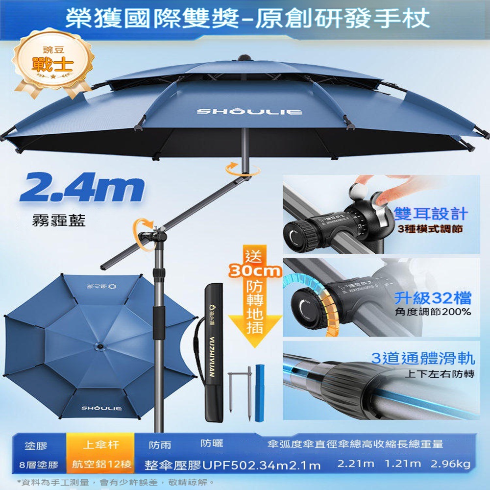 玖月奇跡 防曬釣魚傘 沙灘遮陽傘 戶外兩用傘 遮陽防曬傘 頂配32檔2.4米(遮陽傘 釣魚傘)