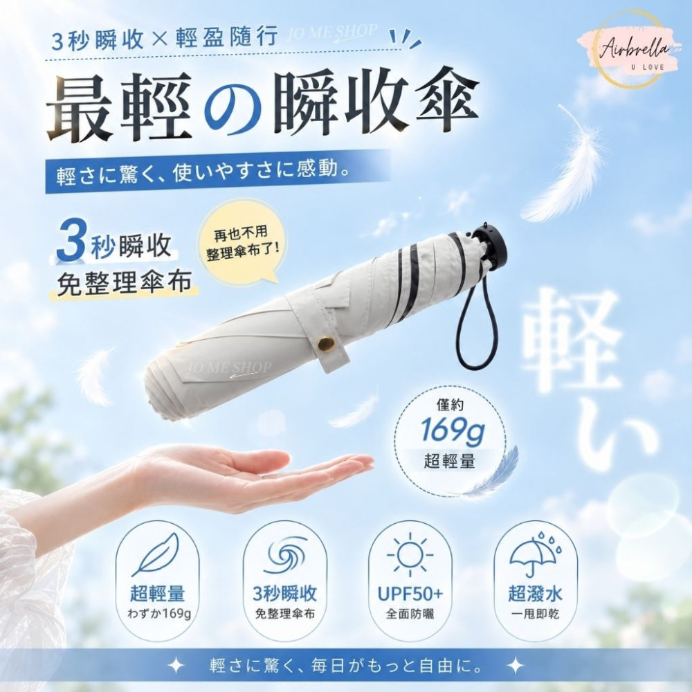 Airbrella 羽之戀 最輕 3秒瞬收輕羽傘 169g極輕量 (UPF50+高效防曬/碳纖維骨架/96cm大傘面晴雨傘)