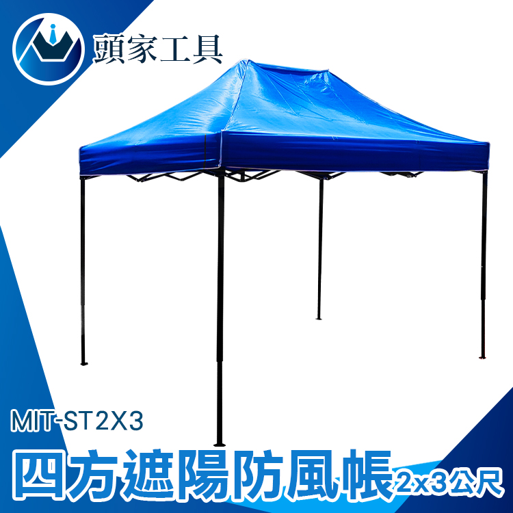 《頭家工具》帳篷 戶外遮陽伸縮帳 客廳帳 炊事帳 展售棚 活動帳 露營棚 遮雨棚 停車棚 MIT-ST2X3