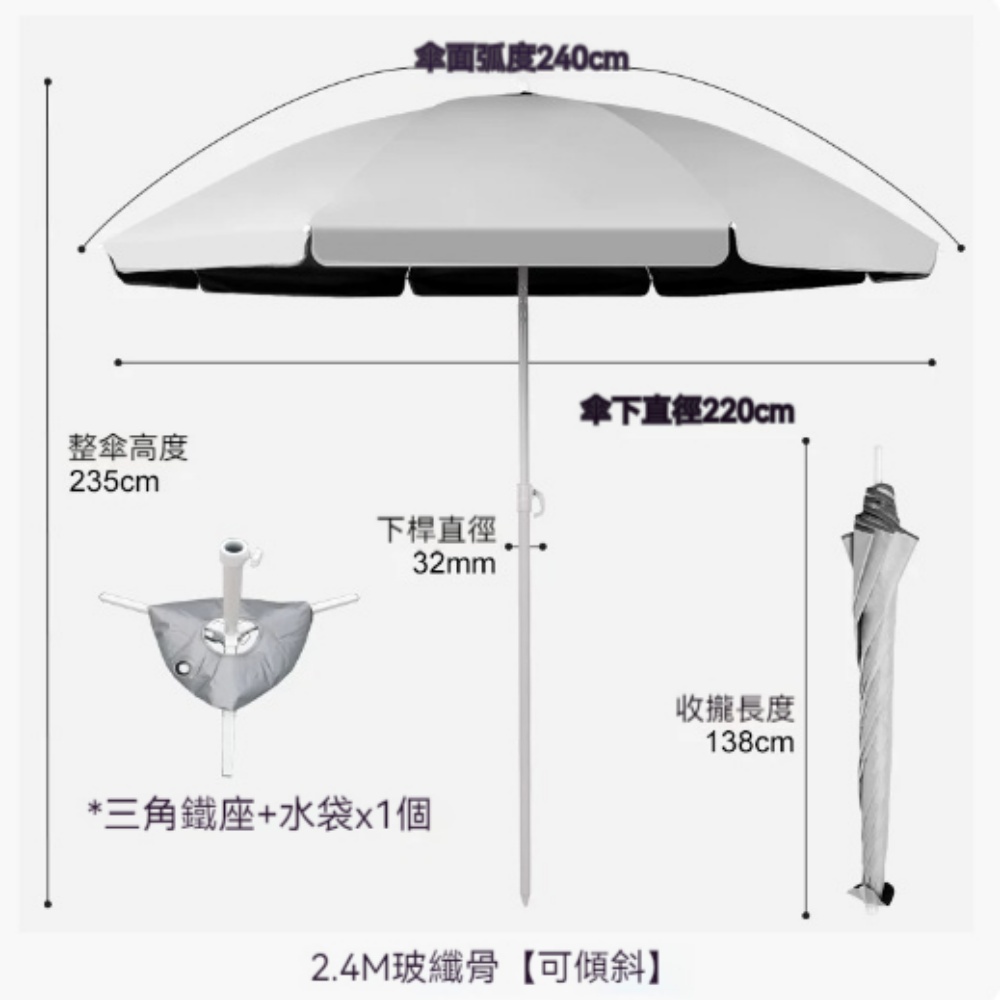 YUCN 裕川 黑膠防曬遮陽傘 2.4M玻纖骨 可傾斜 月光白/破曉藍/天青色+三角鐵座 擺攤傘露營沙灘傘