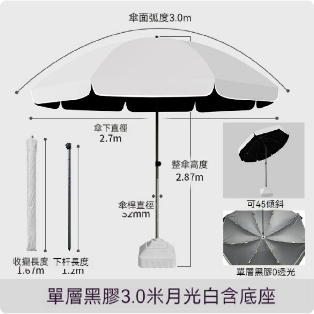 YUCN 裕川 遮陽傘 3.0米青果綠/月光白單層黑膠 可斜 +底座 擺攤專用雨傘 大型戶外太陽傘 庭院傘雨棚