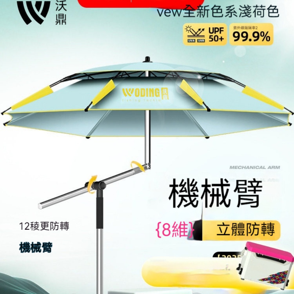 沃鼎機械臂釣魚傘 戶外擺攤垂釣兩用抗風遮陽太陽傘 2.0 米淺荷色