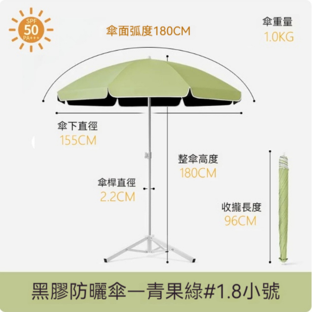 科麥斯 KMS 遮陽傘 1.8M小號 青果綠/天青藍/月皓白 +便攜三腳底座 戶外擺攤太陽傘 露營庭院通用沙灘傘