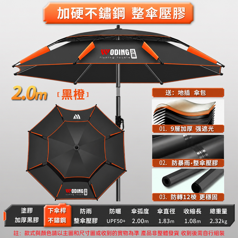 巧可 2m雙層釣魚傘 沃鼎加厚釣魚傘 戶外垂釣遮陽防雨釣傘 露營垂釣遮陽大雨傘 多功能遮陽雨傘 垂釣適用